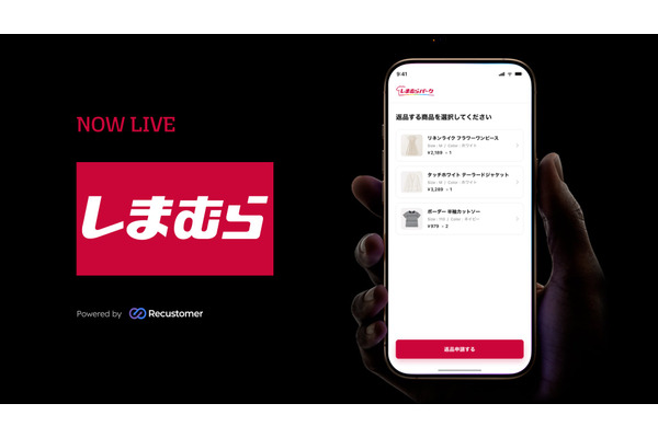 しまむら公式オンラインストア、返品体験改善へ「Recustomer返品」導入