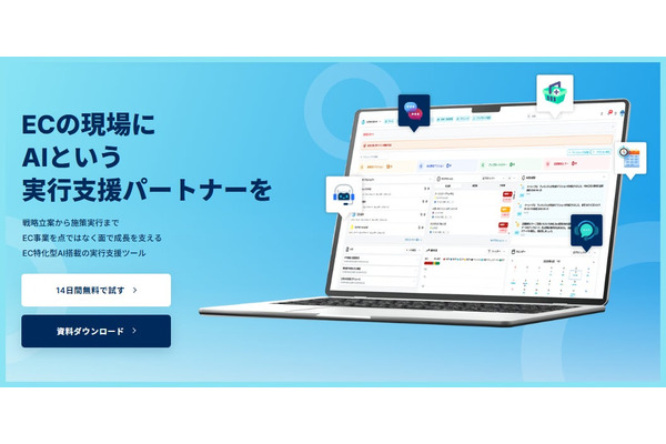 ProteinumがEC運営一元管理のAIエージェント「ECPRO BRAIN」提供開始