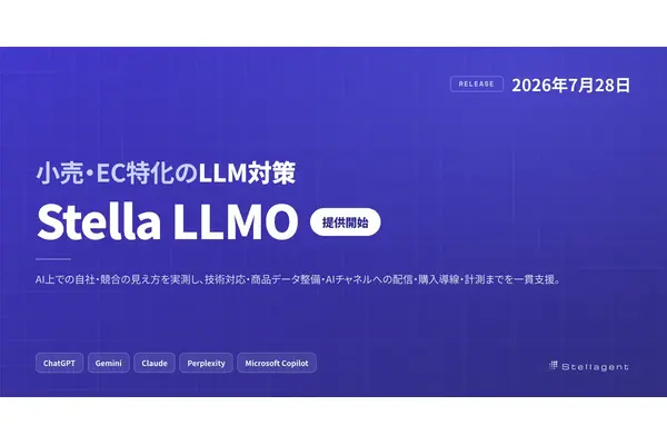 Stellagent、小売・EC向けLLM対策「Stella LLMO」提供開始