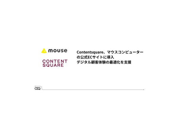 マウスコンピューター公式ECサイトにContentsquareを導入し顧客体験を最適化
