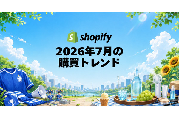 Shopify、2026年7月国内販売動向発表 スポーツユニフォーム前月比9倍