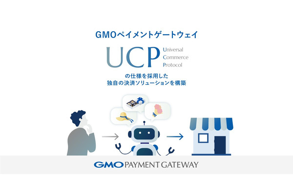 GMO-PG、業界標準「UCP」準拠の決済ソリューションを新規構築