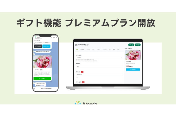 住所不要で贈れるギフト機能を標準機能として正式リリース コミュニケーションECアプリ「Atouch」
