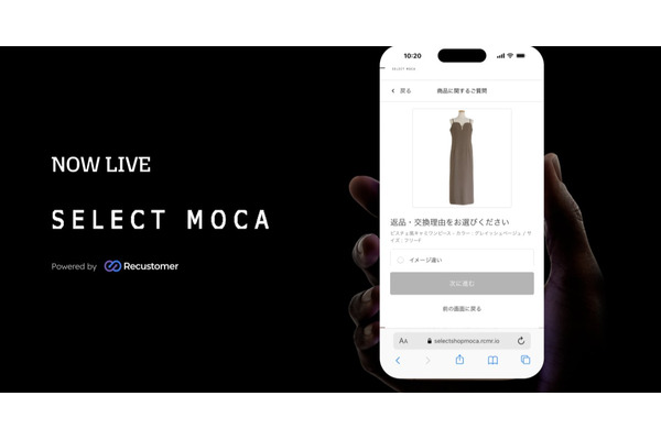 アパレルEC「SELECT MOCA」、Recustomer導入で購入後体験を刷新