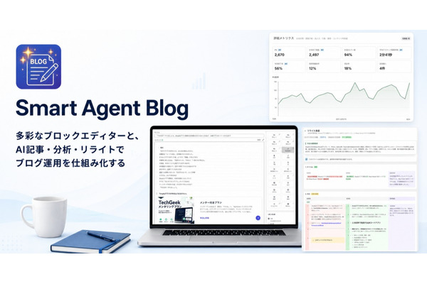 Shopify向けブログ運用アプリ「Smart Agent Blog」提供開始、AI提案・リライトも対応