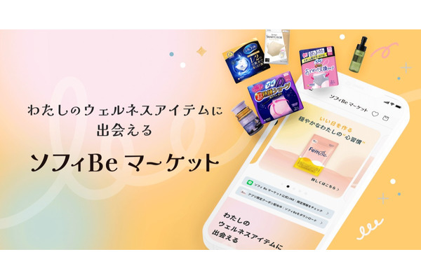 ユニ・チャーム、体調データ連携の新EC「ソフィBe マーケット」を9月9日開始