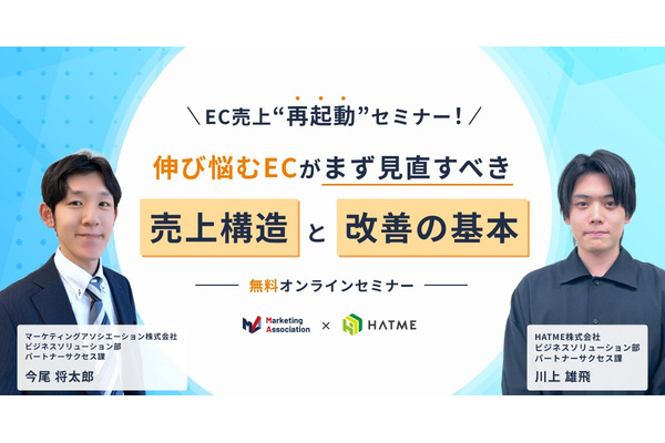 EC売上再起動セミナー、伸び悩む売上構造と改善策を解説　10月6日開催 画像