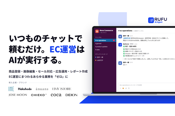 RUFU、EC業務代行AI「emma」を「RUFU AI」に刷新　商品登録から広告運用まで一括代行