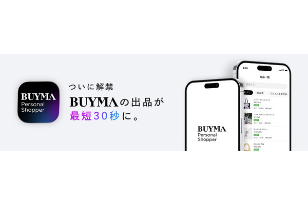 BUYMA、出品専用アプリ「BUYMA Personal Shopper」提供開始　最短30秒で出品