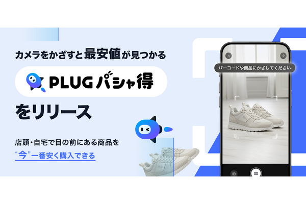 AIショッピングアプリ「PLUG」、カメラで最安値とクーポンを探せる新機能「PLUG パシャ得」を提供開始