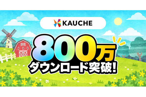 お買い物アプリ「カウシェ」、累計800万ダウンロードを突破　農園ゲームで育てた野菜が無料で届く仕組みが物価高で支持