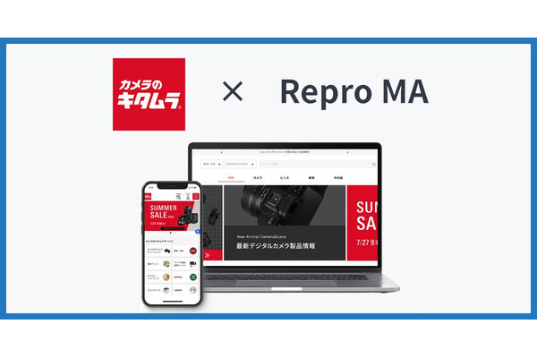 Repro、「カメラのキタムラ」のOMO推進に向け「Repro MA」を導入　部門別に進んだMA・Web接客ツールの検討を一本化
