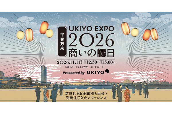 ウキヨ、BtoB EC・受発注DXカンファレンス「UKIYO EXPO 2026」を11月11日に開催　W2・ecbeing・EBISUMARTが同じステージで比較セッション 画像