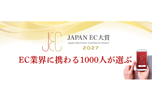 日本通販CRM協会、「JAPAN EC 大賞 2027」を開催　EC通販のプロ1,000人が商品単位の二段階投票で5部門の受賞商品を選出