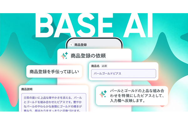 BASE、「BASE AI」に運営相談と商品登録の2機能を追加　チャットでの対話から商品名や説明文を作成して反映