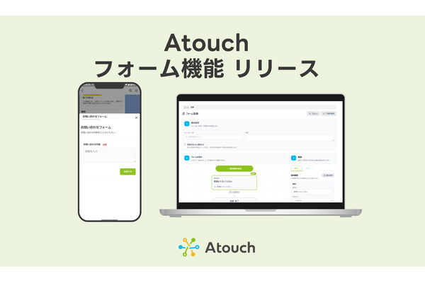 IRISデータラボ、コミュニケーションECアプリ「Atouch」に「フォーム機能」　回答に応じた商品提案までLINE上で完結