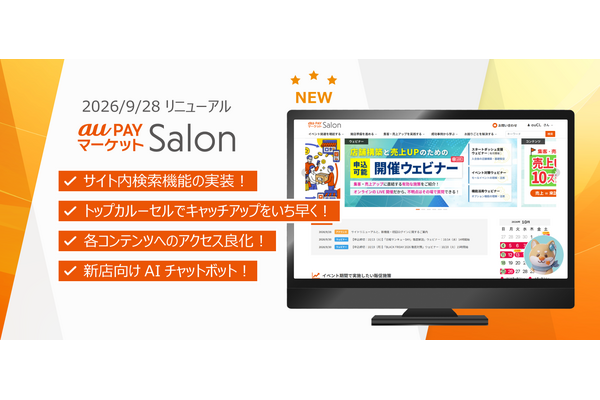 au PAY マーケット、出店店舗向け「Salon」を刷新し、下期戦略共有会の動画を10月20日から配信