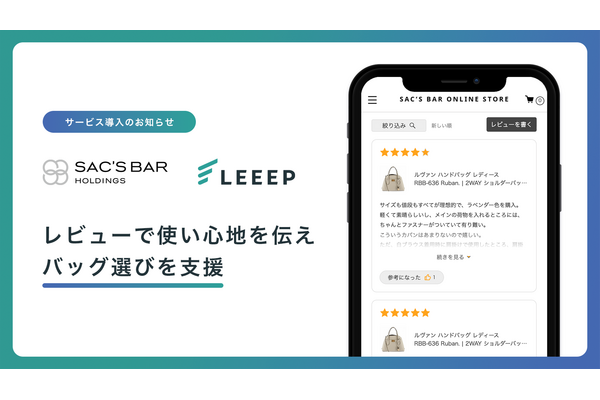 REGALI「LEEEP」、バッグ専門店チェーン東京デリカの「サックスバー公式通販」に導入　商品カテゴリ別のレビューで商品選びを支援 画像