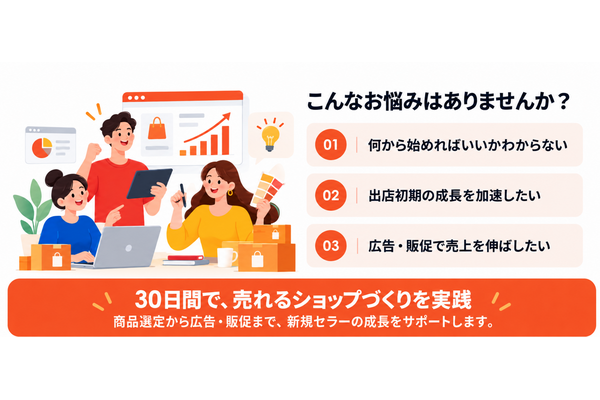 ショッピージャパン、Shopee新規セラー向け「30日間実践学習プログラム」を開始　全9回の無料ウェビナーで越境EC運営を支援 画像