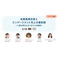 エンファクトリー、「従業員満足度とエンゲージメント向上の最前線〜人事が押さえるべき3つの施策〜」に登壇します