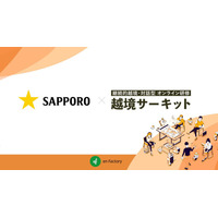 サッポロビール株式会社がキャリア開発を目的にエンファクトリーの「越境サーキット」を継続導入