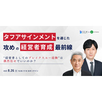 「経営者としてのブレイクスルー経験」は偶然任せでいいのか？高橋俊介×伊達洋駆が語る、タフアサインメントを通じた「攻め」の経営者育成の最前線